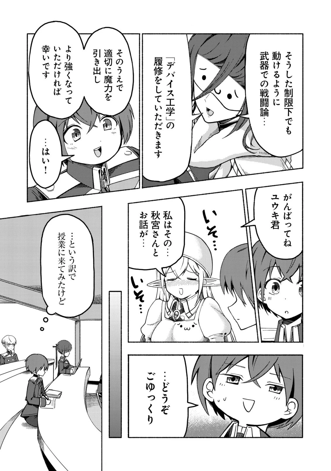 パラダイスシフト ～ある意味楽園に迷い込んだようです～ 第8話 - 12