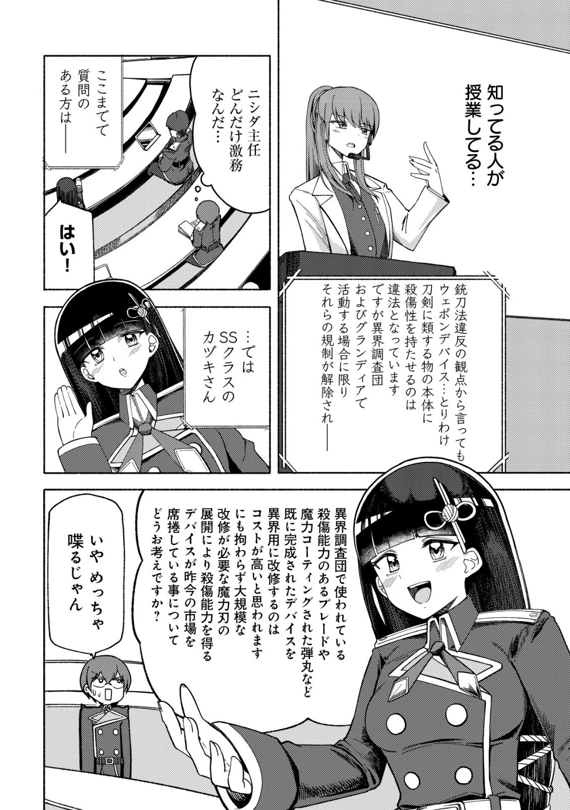 パラダイスシフト ～ある意味楽園に迷い込んだようです～ 第8話 - 13