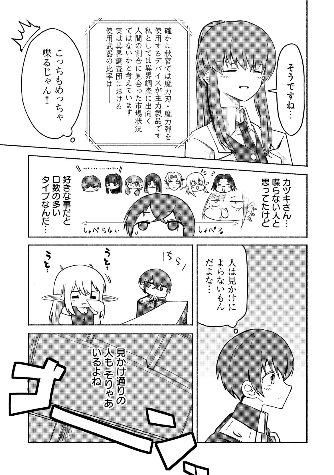 パラダイスシフト ～ある意味楽園に迷い込んだようです～ 第8話 - 14
