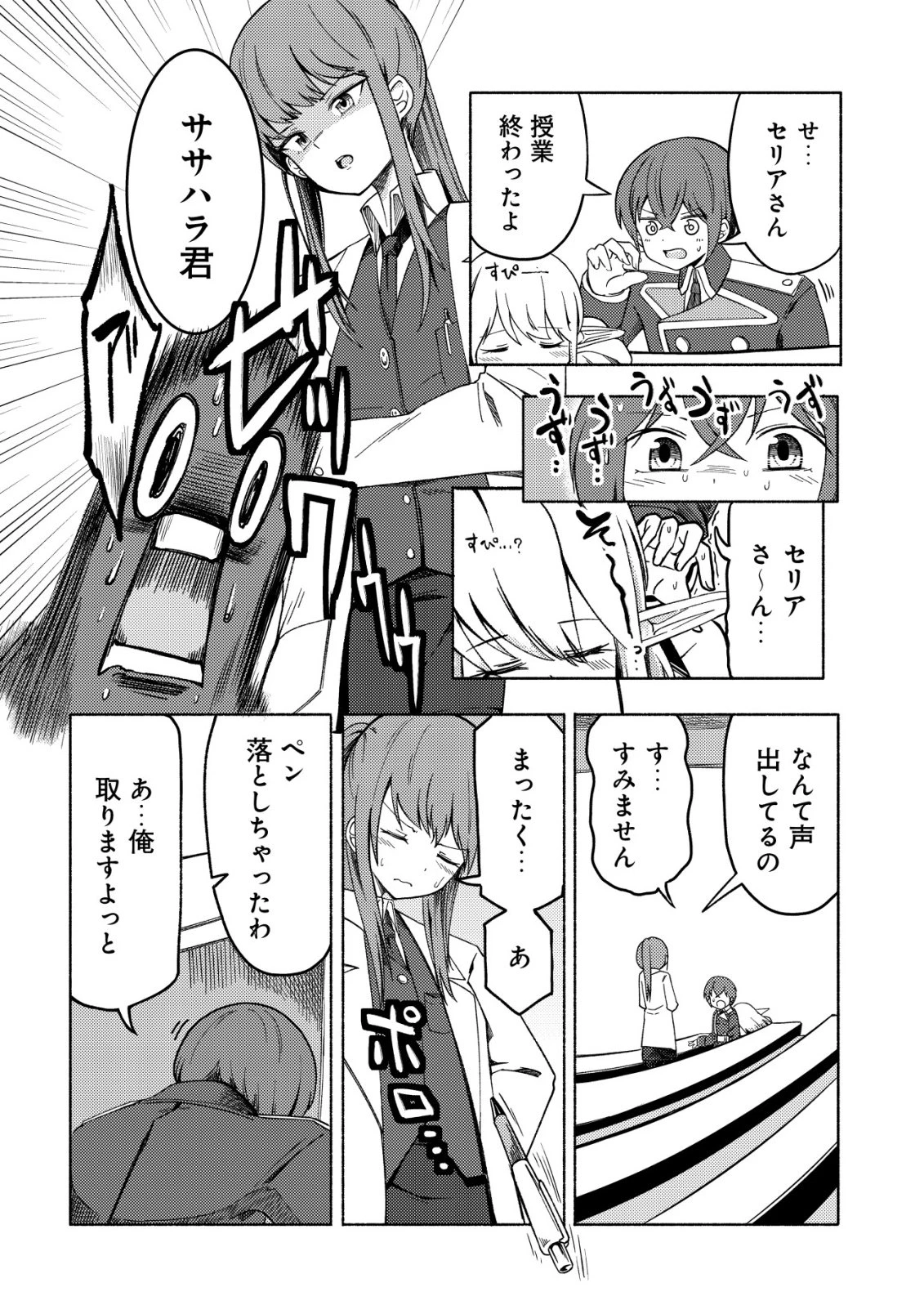 パラダイスシフト ～ある意味楽園に迷い込んだようです～ 第8話 - 15