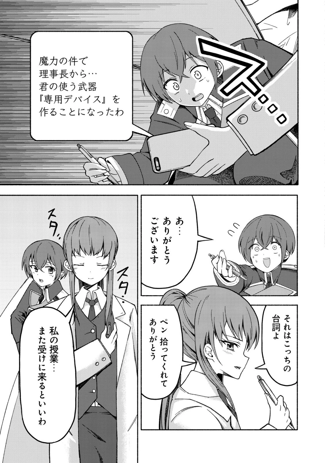 パラダイスシフト ～ある意味楽園に迷い込んだようです～ 第8話 - 16