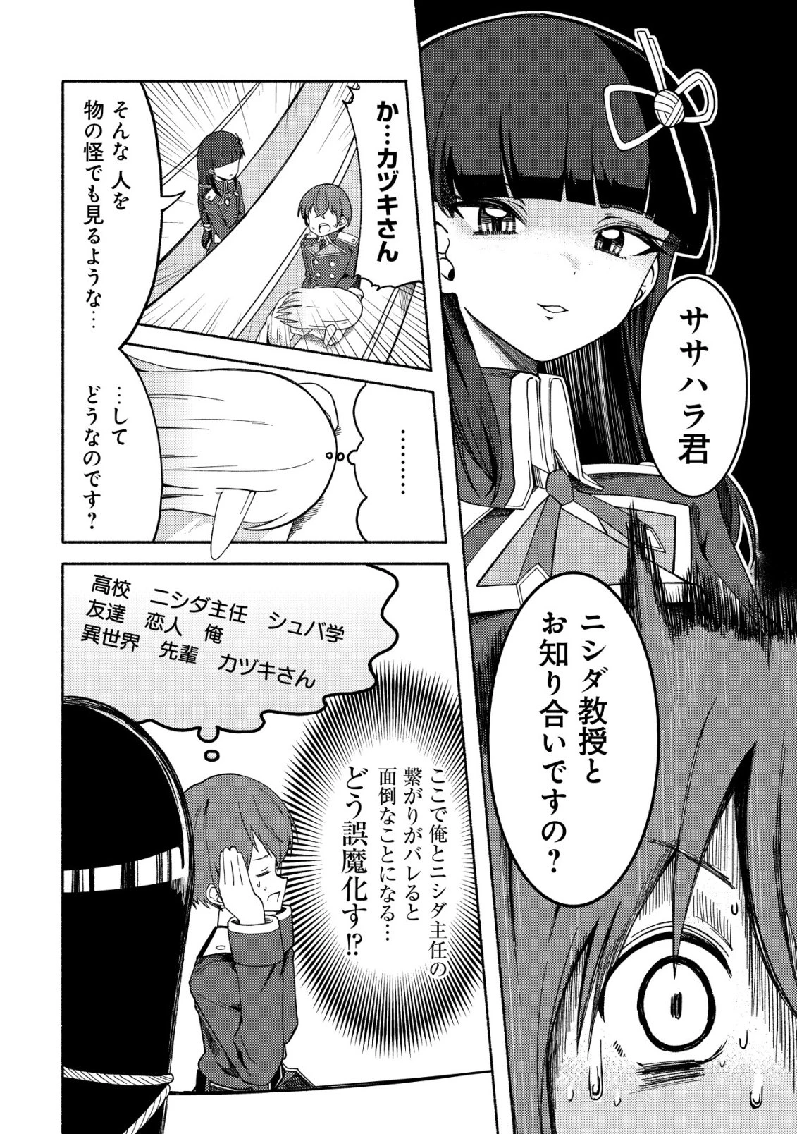 パラダイスシフト ～ある意味楽園に迷い込んだようです～ 第8話 - 17