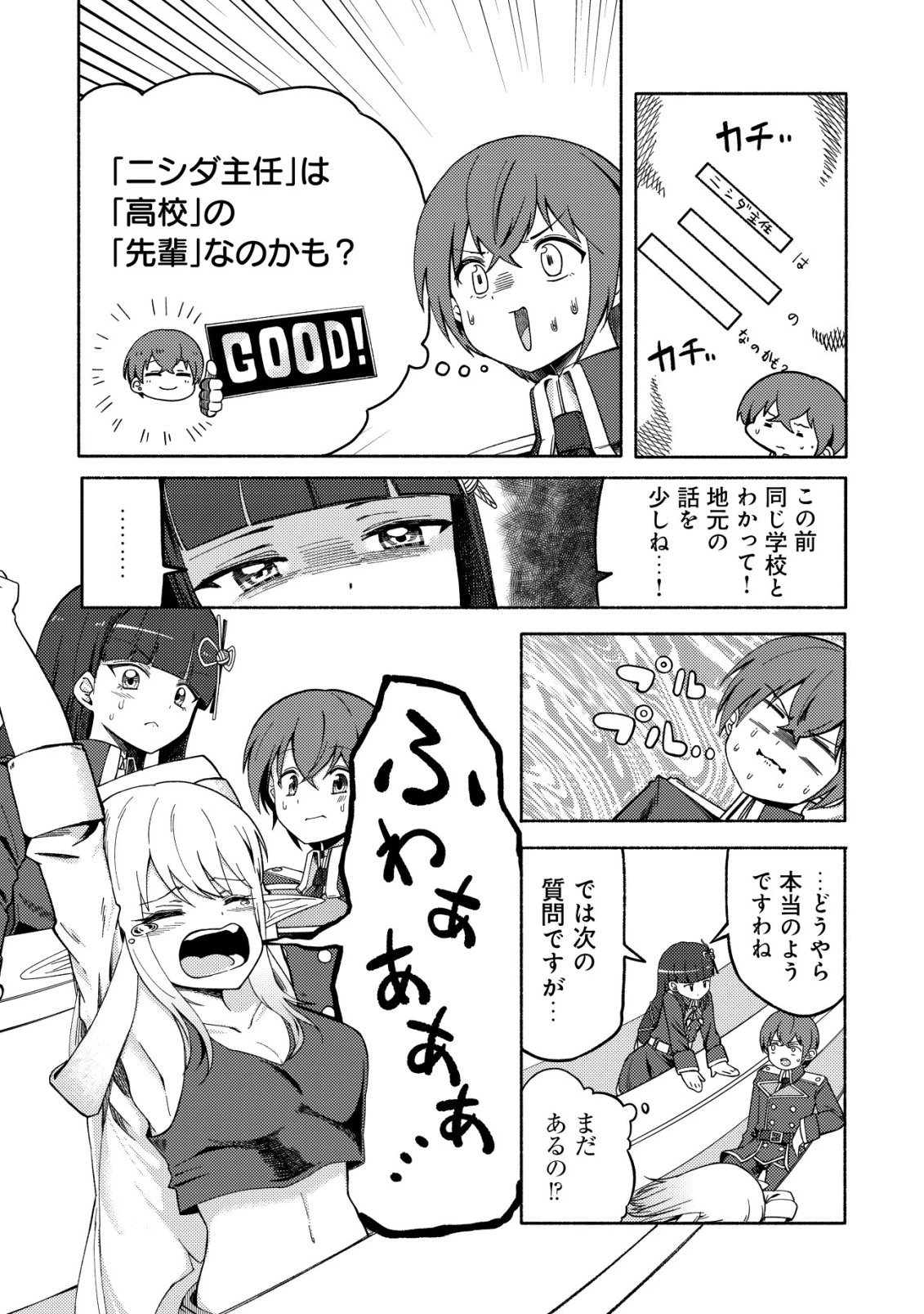 パラダイスシフト ～ある意味楽園に迷い込んだようです～ 第8話 - 18
