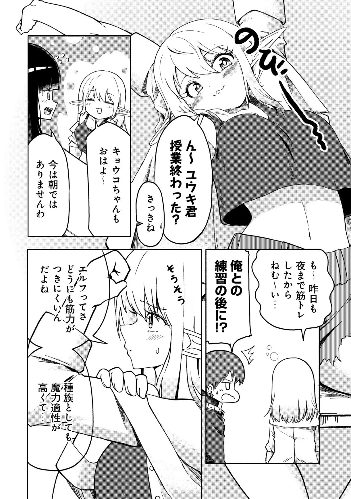 パラダイスシフト ～ある意味楽園に迷い込んだようです～ 第8話 - 19