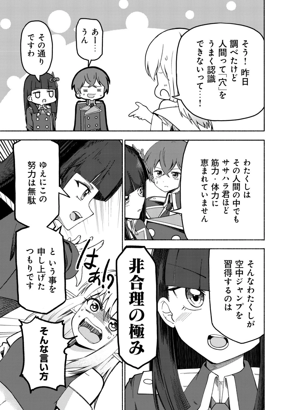 パラダイスシフト ～ある意味楽園に迷い込んだようです～ 第8話 - 20