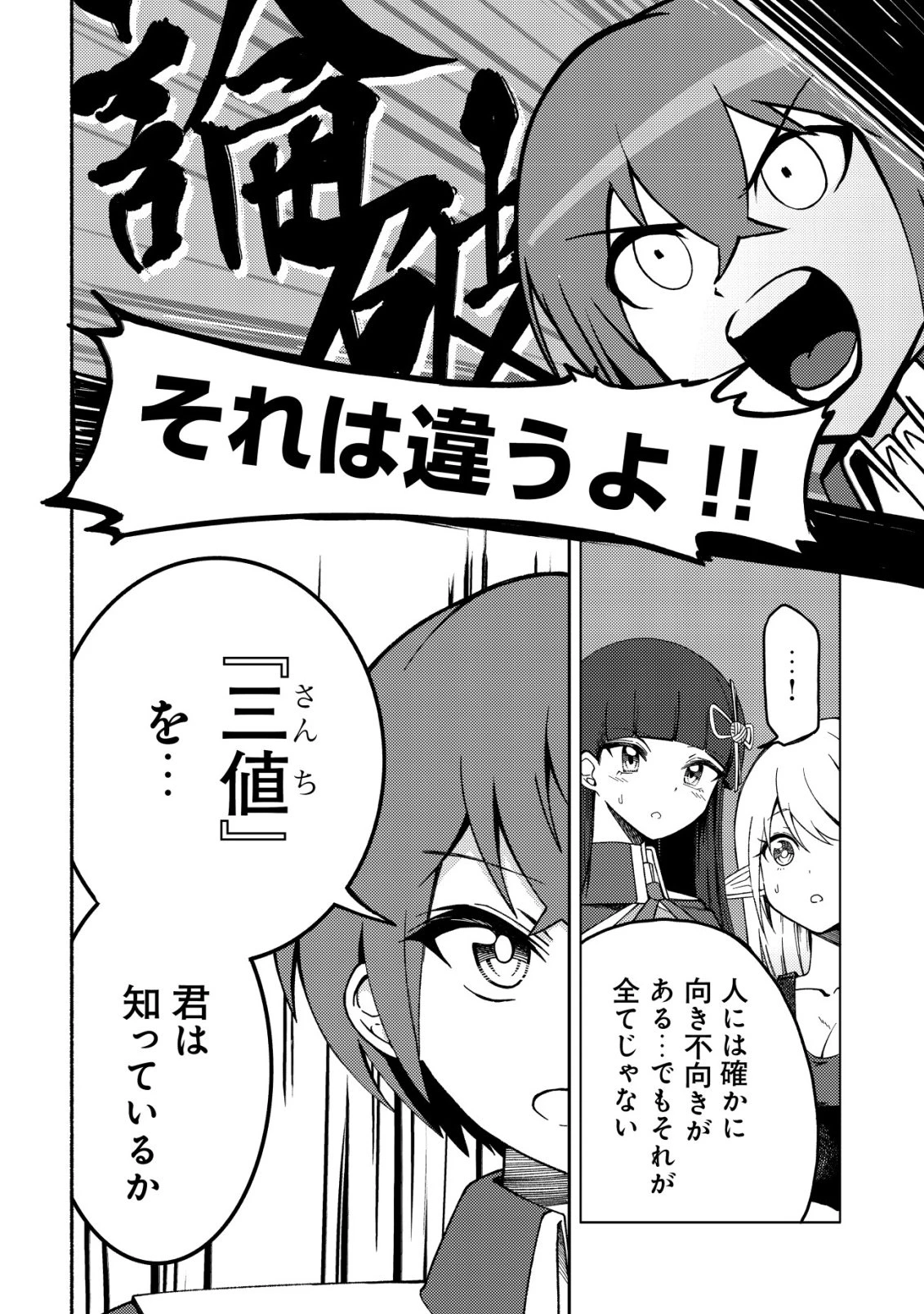 パラダイスシフト ～ある意味楽園に迷い込んだようです～ 第8話 - 21
