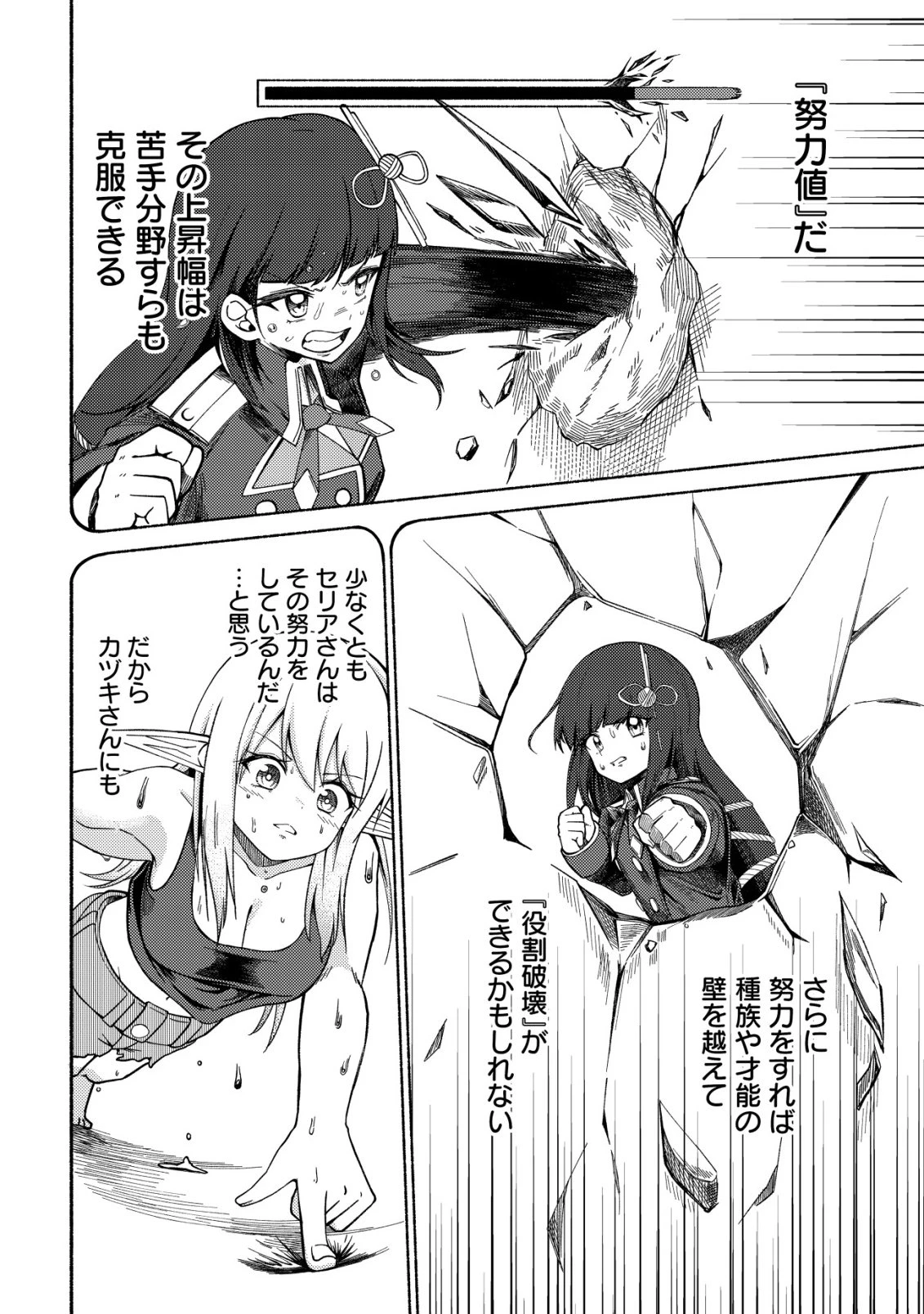 パラダイスシフト ～ある意味楽園に迷い込んだようです～ 第8話 - 23