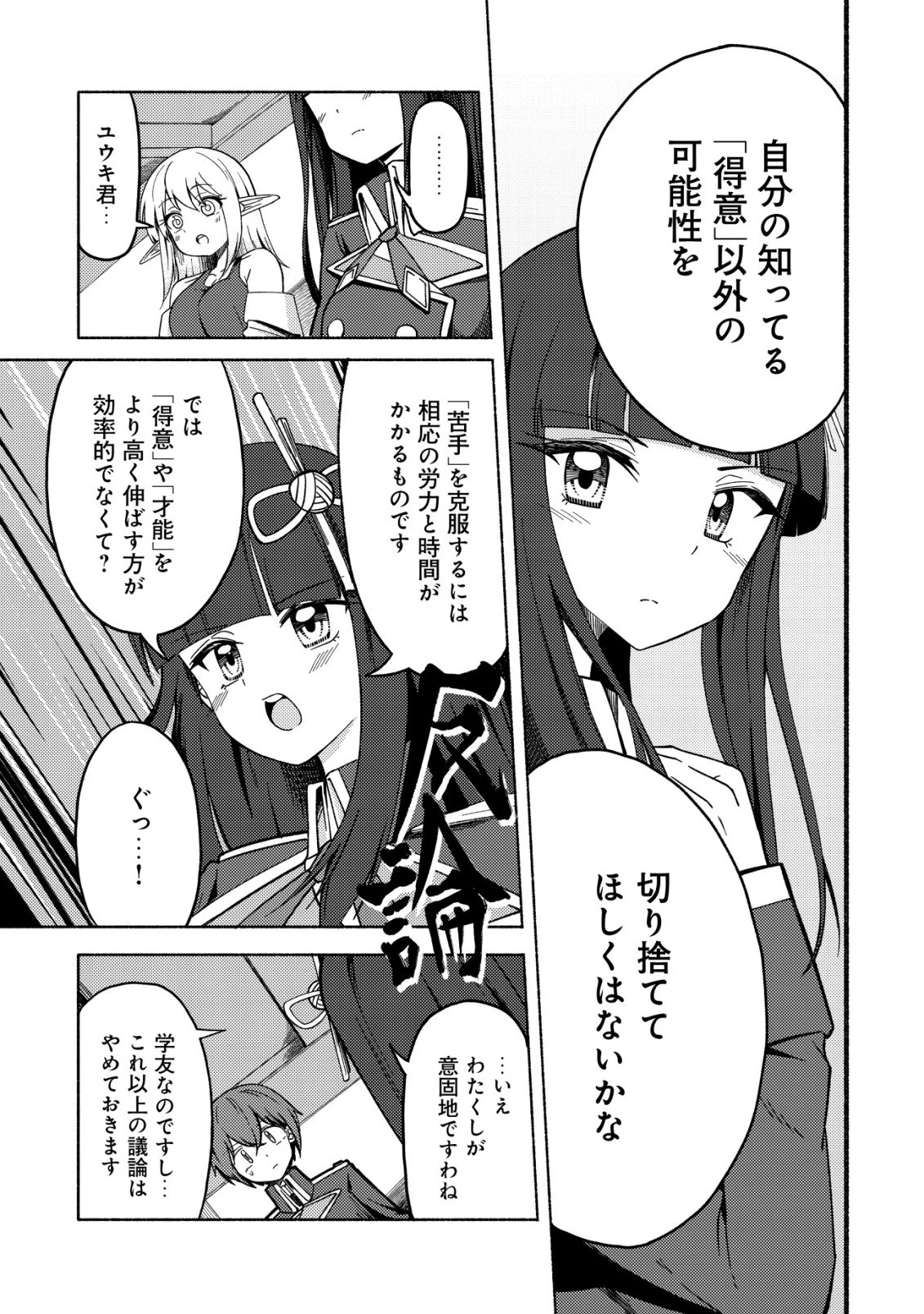 パラダイスシフト ～ある意味楽園に迷い込んだようです～ 第8話 - 24
