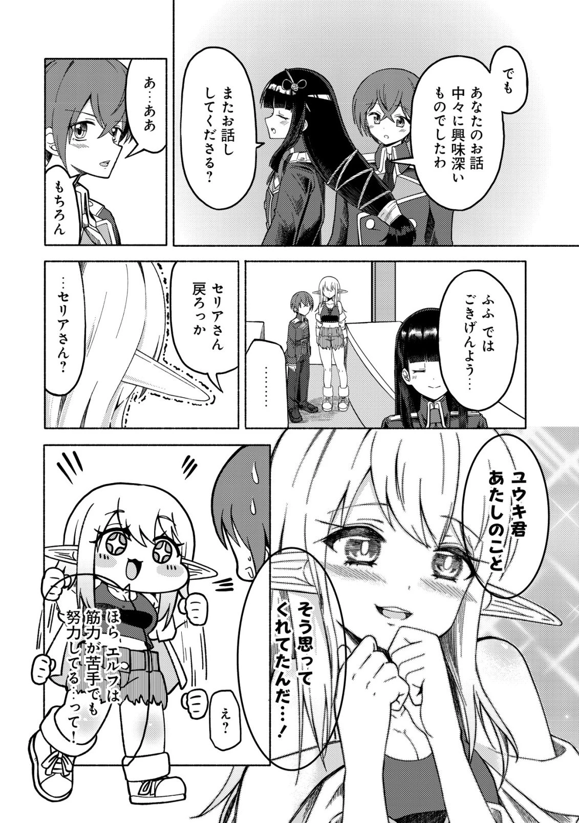 パラダイスシフト ～ある意味楽園に迷い込んだようです～ 第8話 - 25