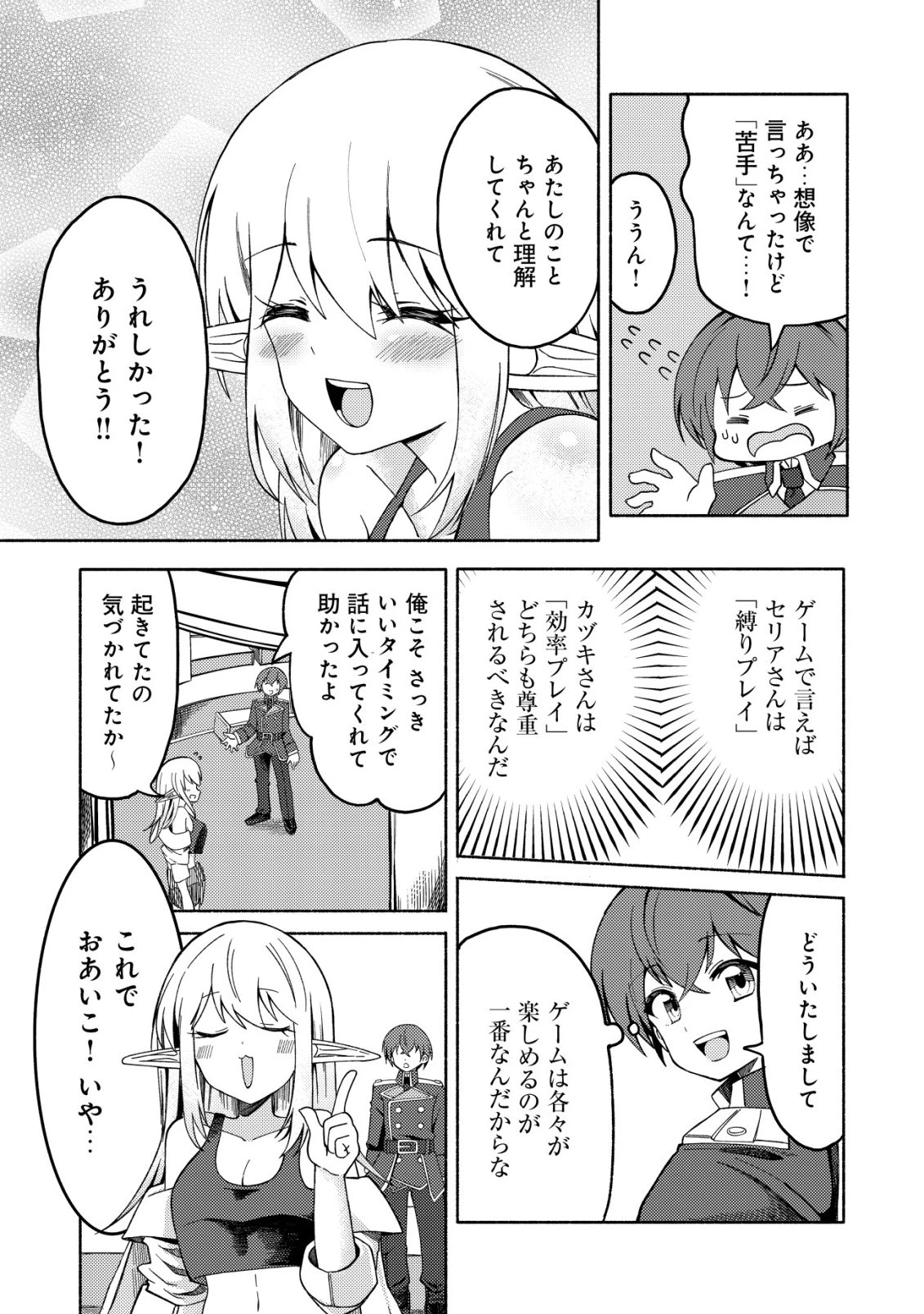 パラダイスシフト ～ある意味楽園に迷い込んだようです～ 第8話 - 26