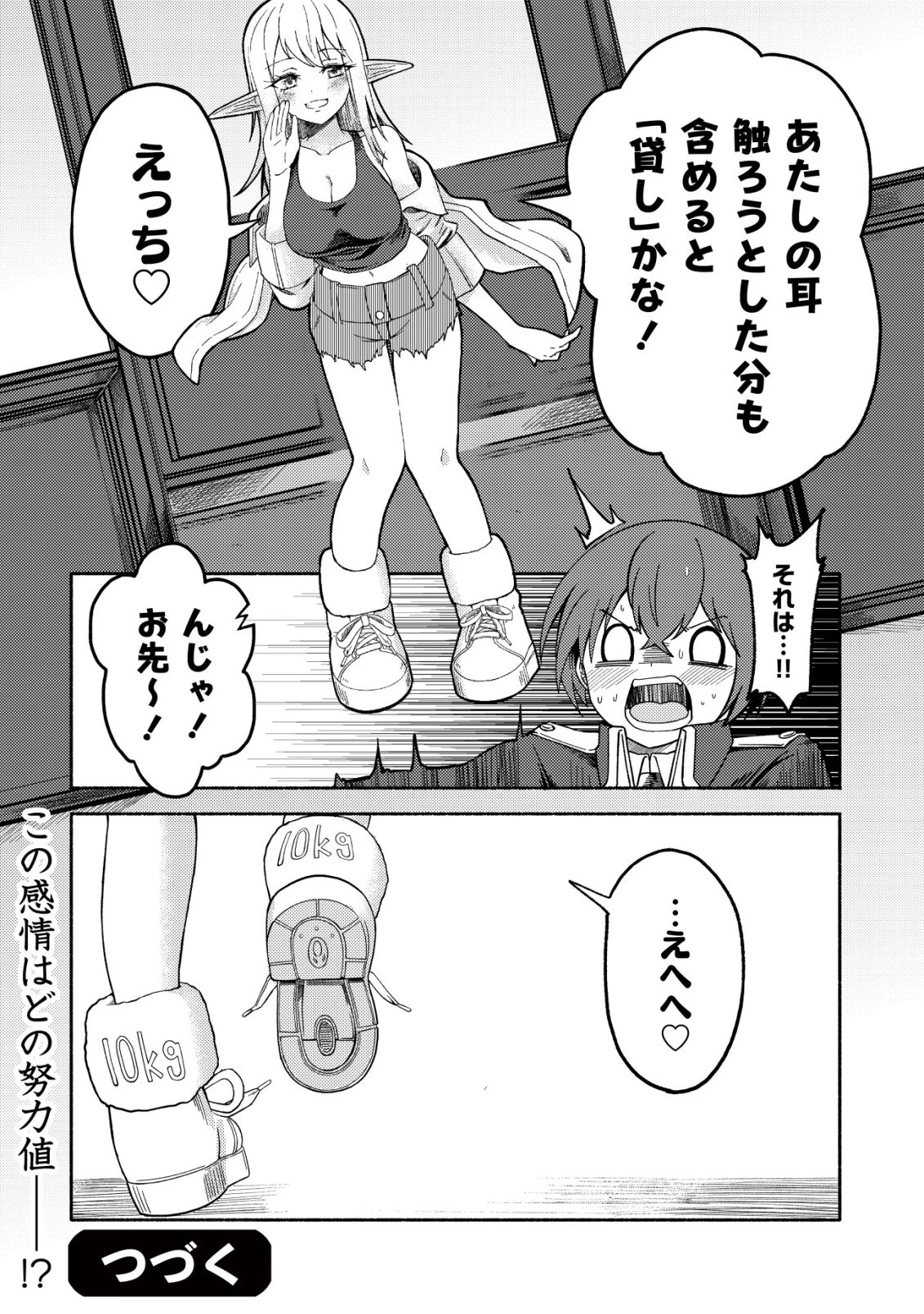 パラダイスシフト ～ある意味楽園に迷い込んだようです～ 第8話 - 27