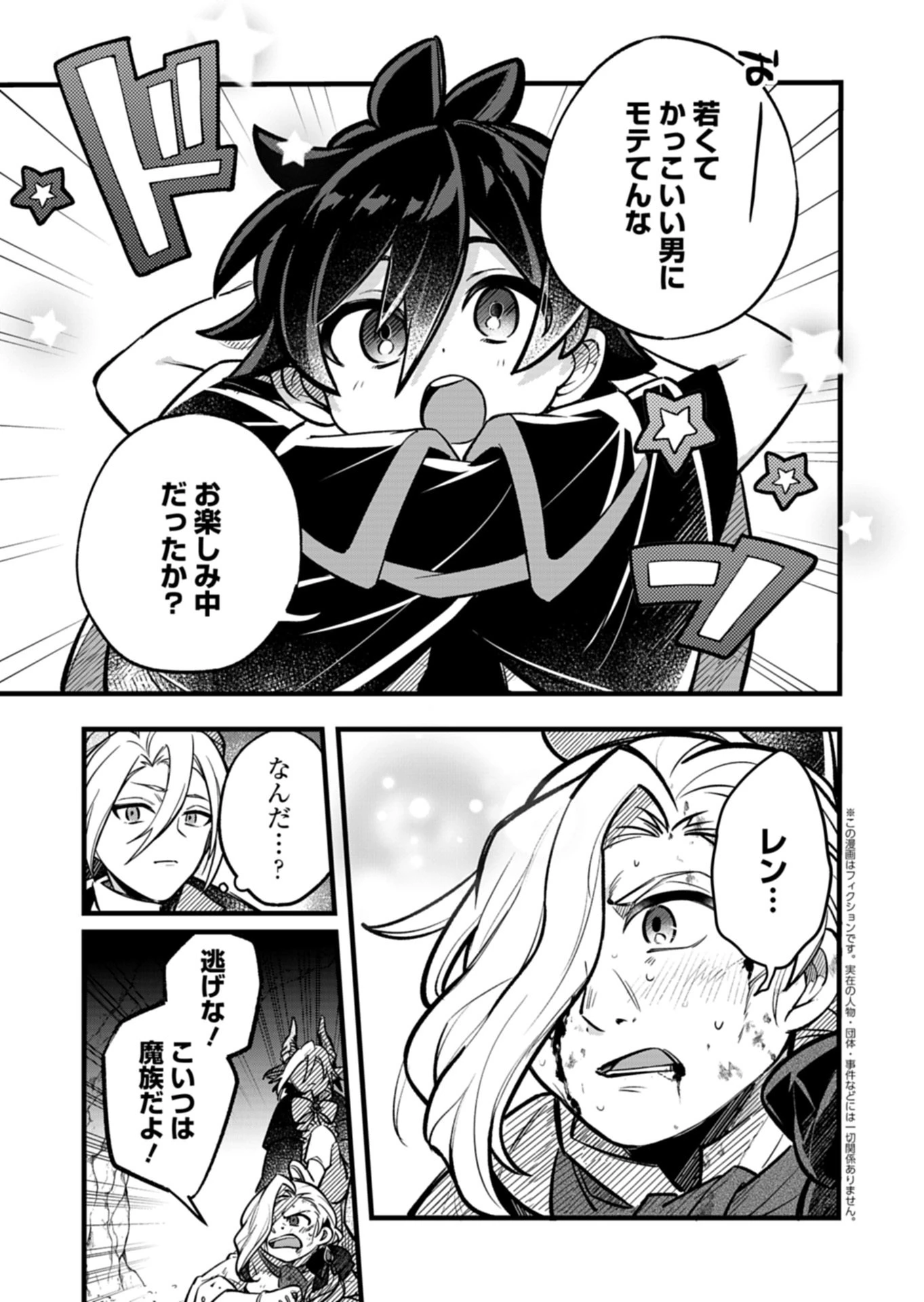 その子供、伝説の剣聖につき 第3話 - 1