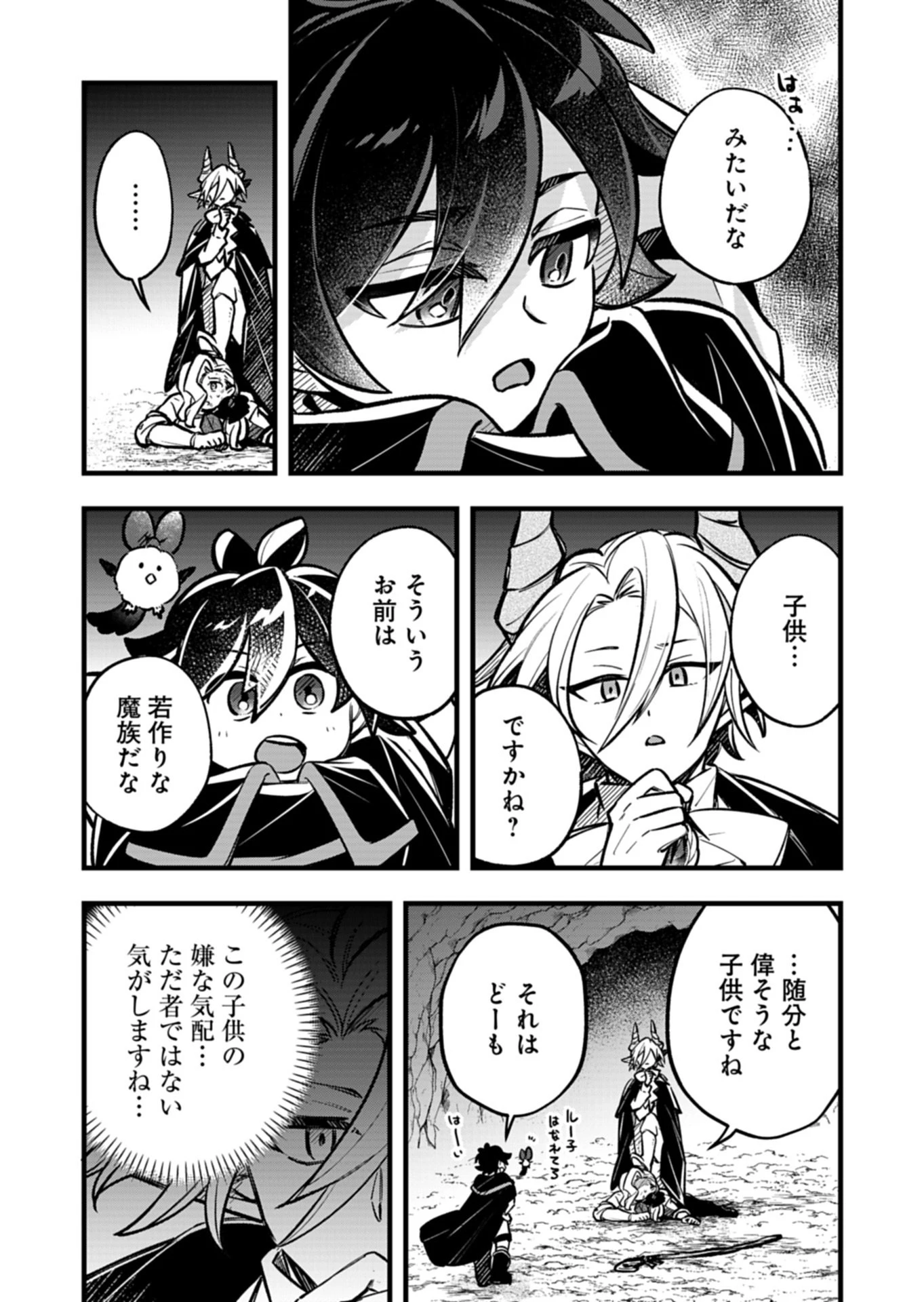 その子供、伝説の剣聖につき 第3話 - 2