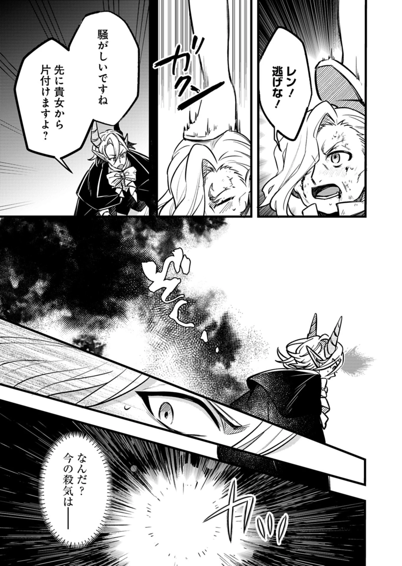 その子供、伝説の剣聖につき 第3話 - 3