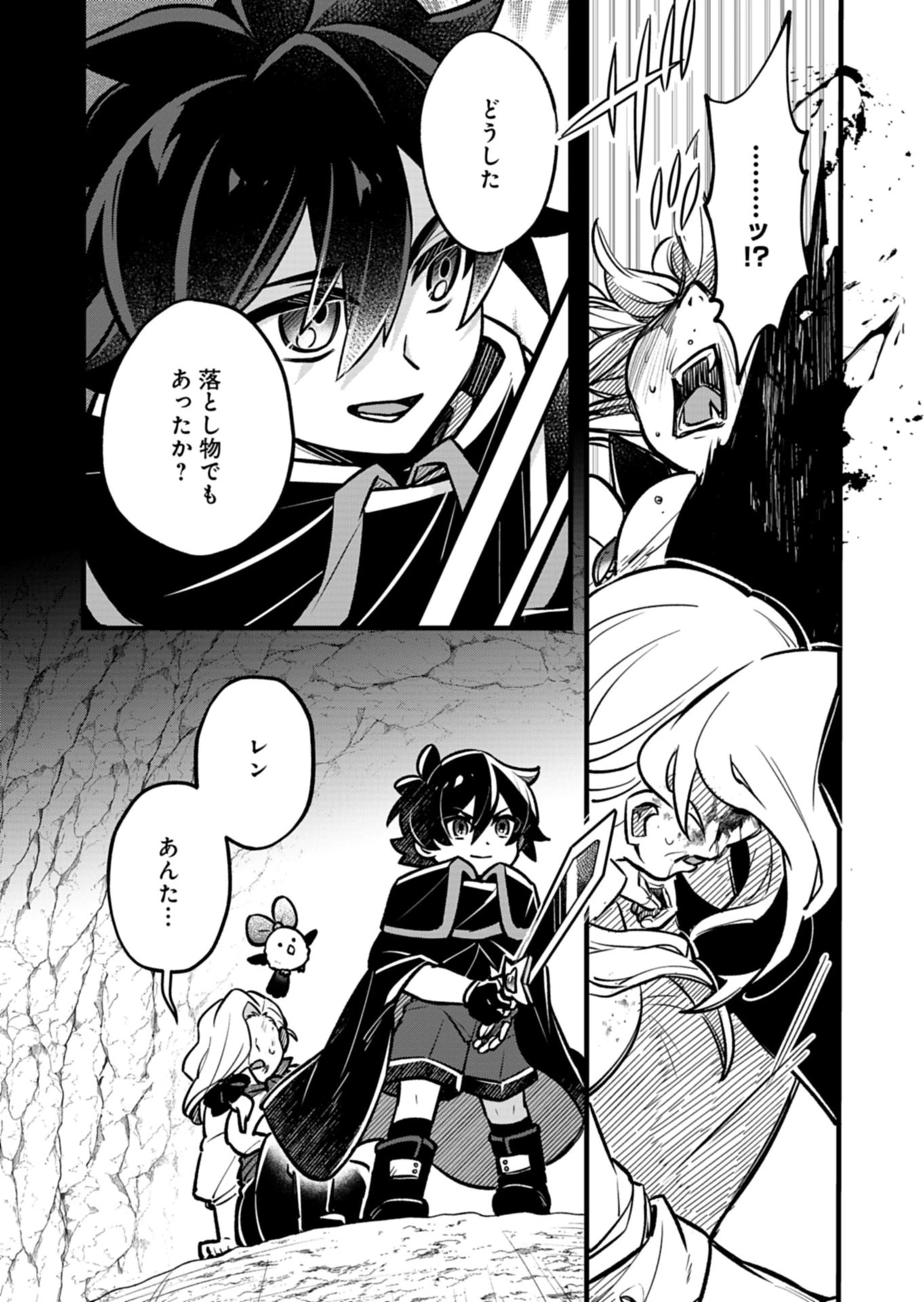 その子供、伝説の剣聖につき 第3話 - 5