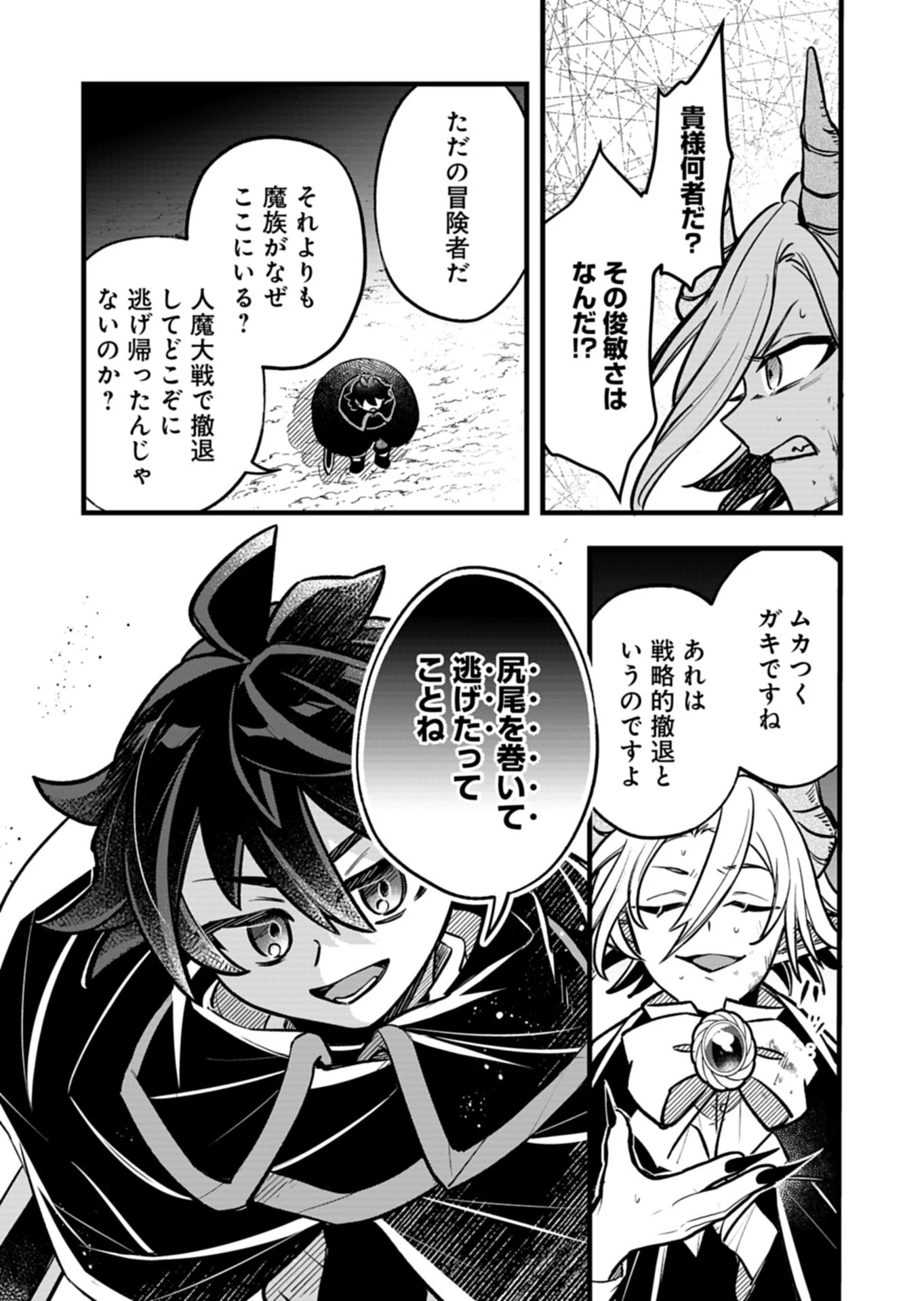 その子供、伝説の剣聖につき 第3話 - 6