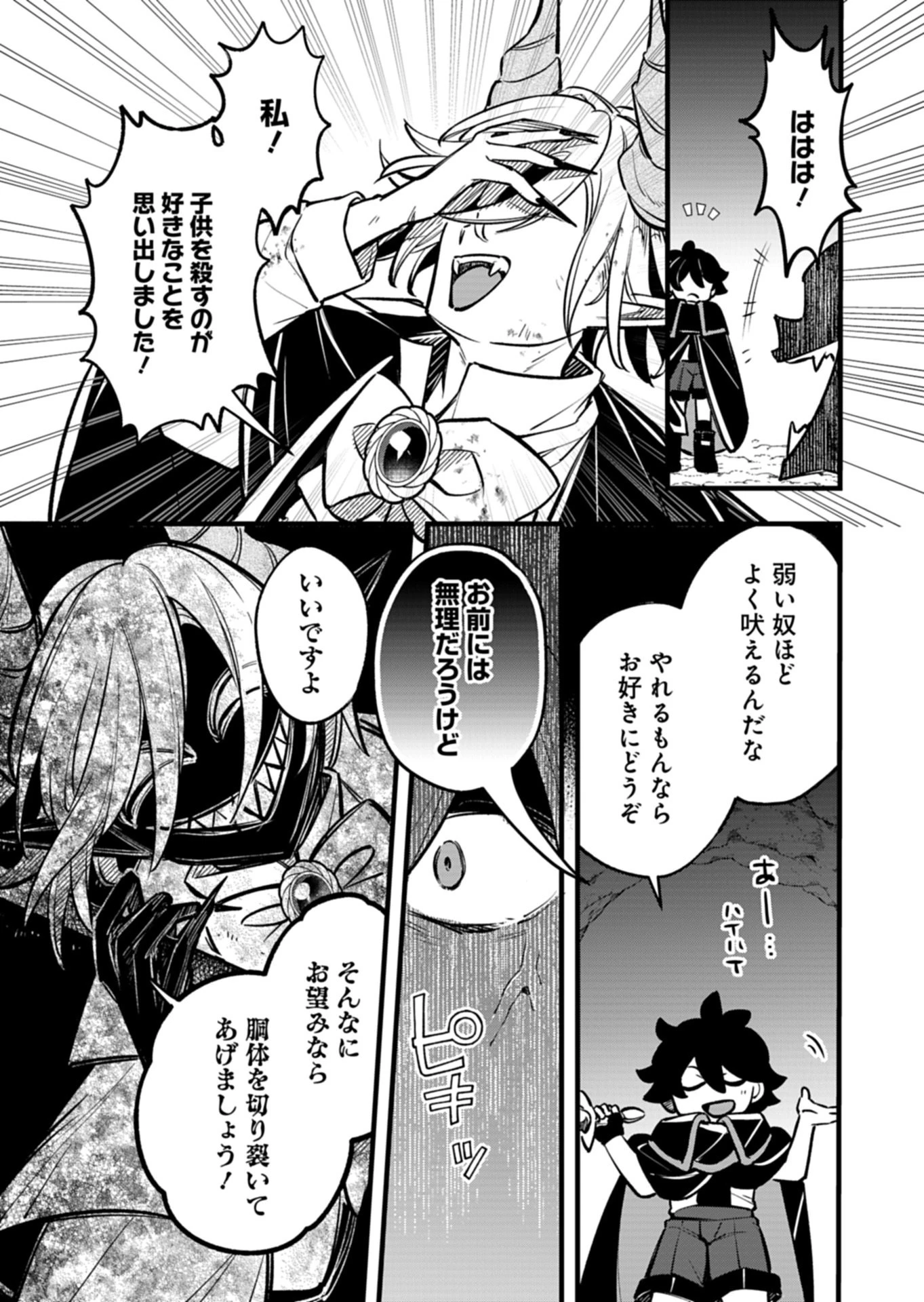 その子供、伝説の剣聖につき 第3話 - 7