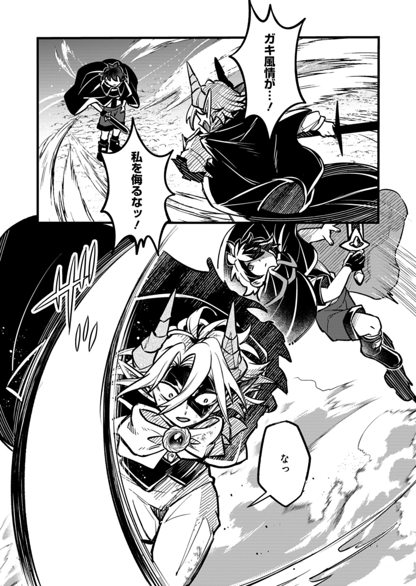 その子供、伝説の剣聖につき 第3話 - 8