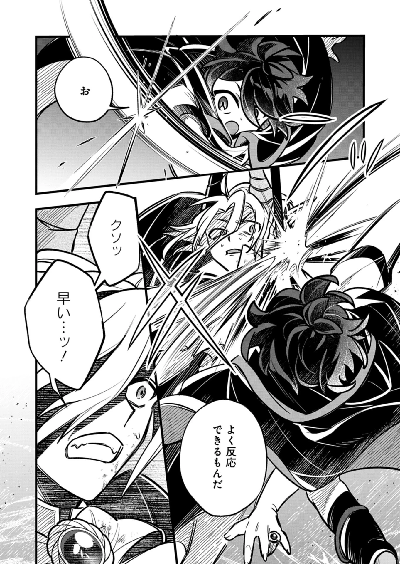 その子供、伝説の剣聖につき 第3話 - 9