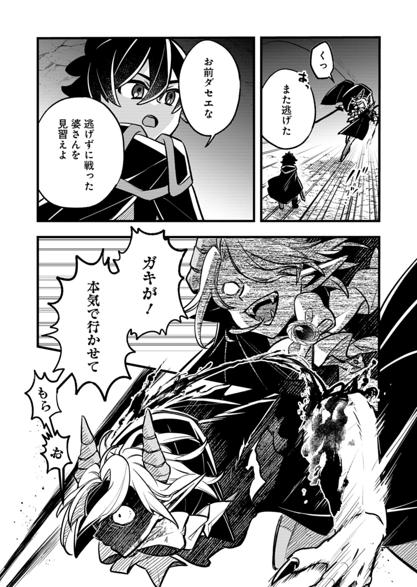 その子供、伝説の剣聖につき 第3話 - 10