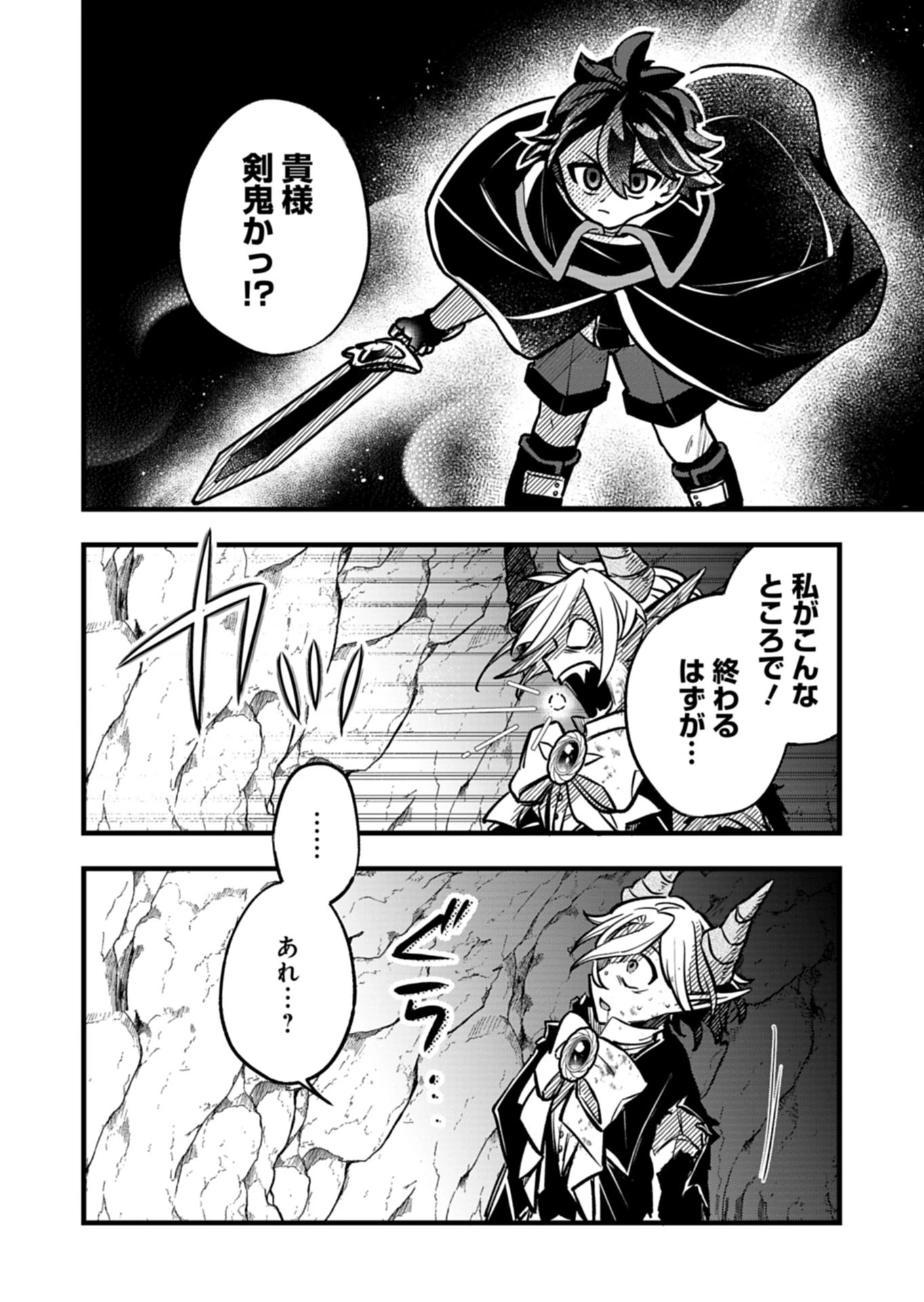 その子供、伝説の剣聖につき 第3話 - 12