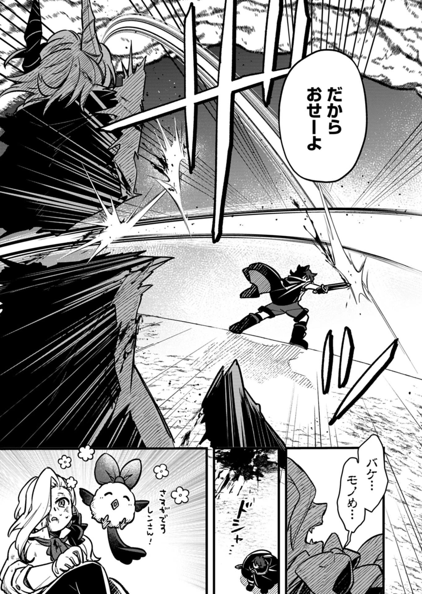 その子供、伝説の剣聖につき 第3話 - 13