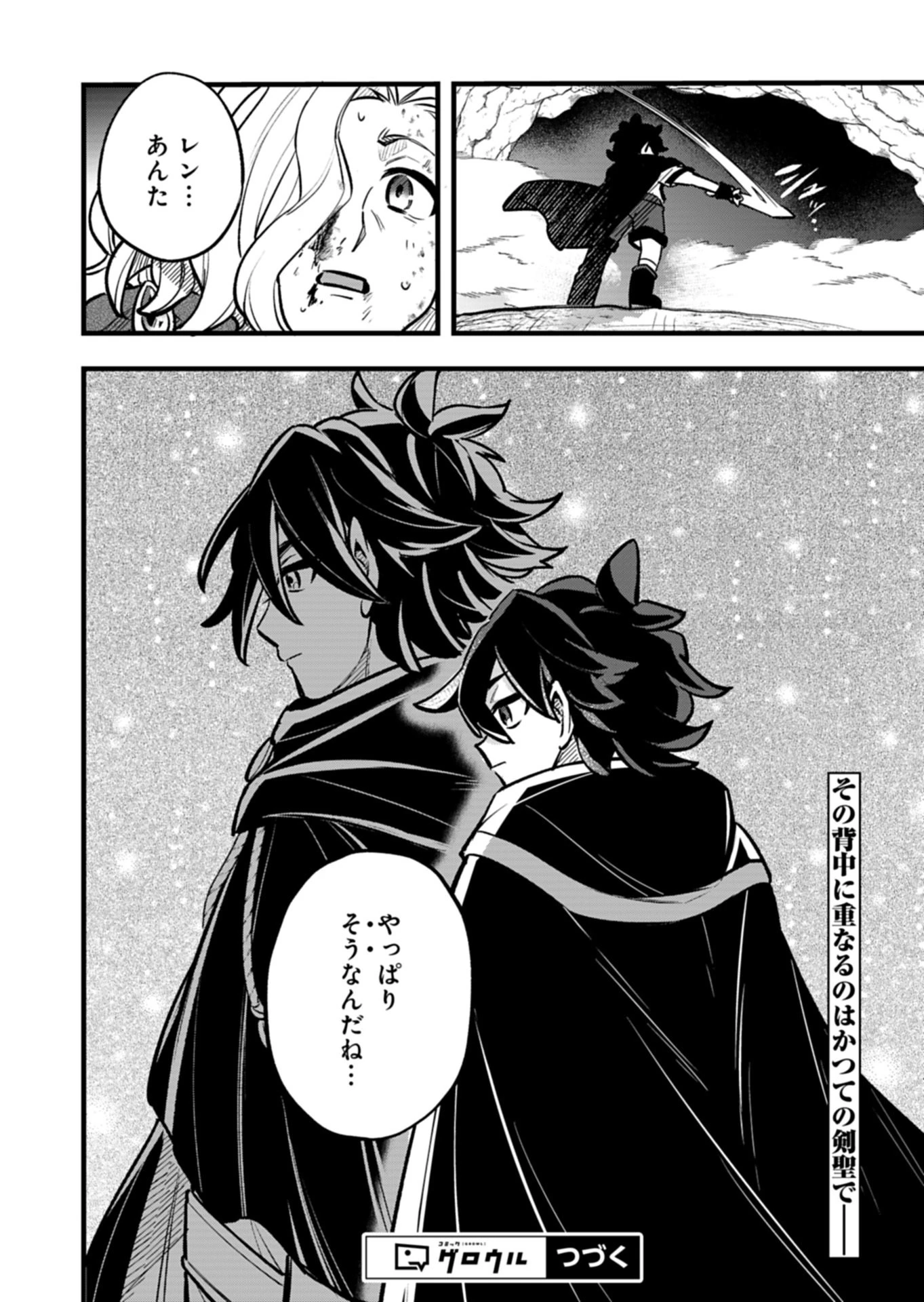 その子供、伝説の剣聖につき 第3話 - 14