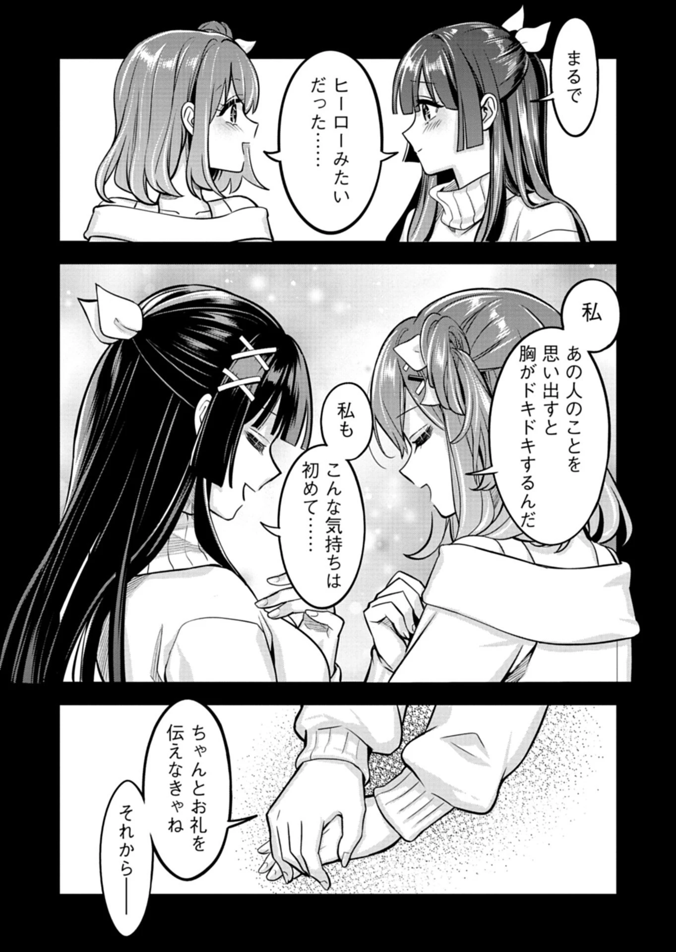 倒れた婦人を救ったご褒美は、娘の美人双子とのお付き合いでした。 第2話 - 2