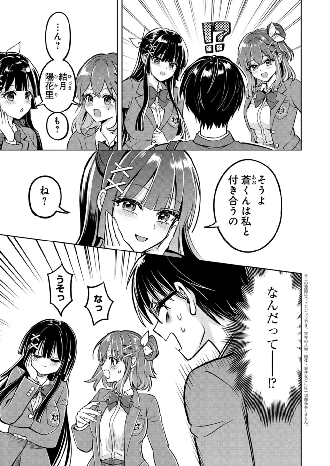 倒れた婦人を救ったご褒美は、娘の美人双子とのお付き合いでした。 第2話 - 3