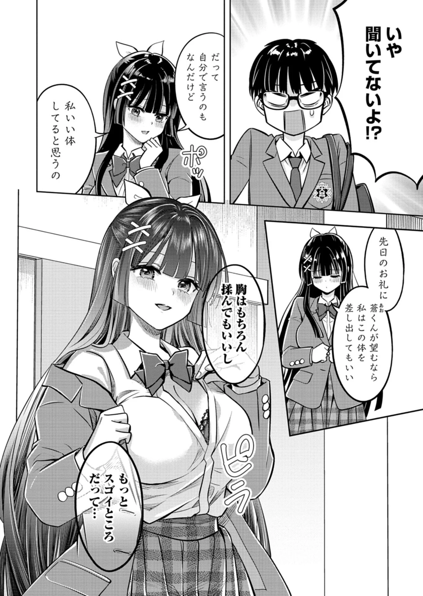 倒れた婦人を救ったご褒美は、娘の美人双子とのお付き合いでした。 第2話 - 4