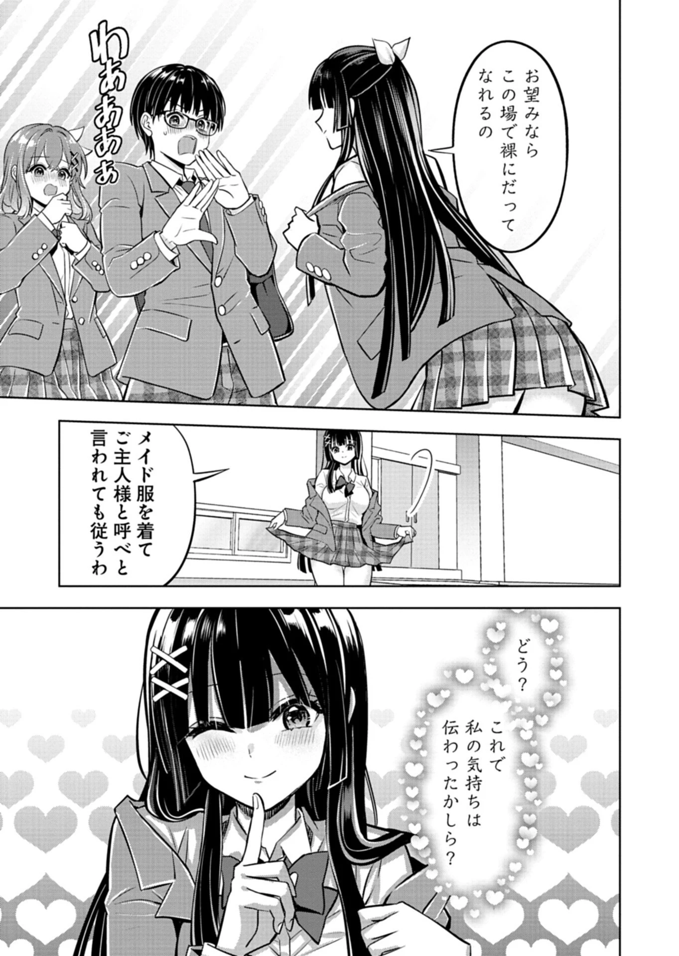 倒れた婦人を救ったご褒美は、娘の美人双子とのお付き合いでした。 第2話 - 5