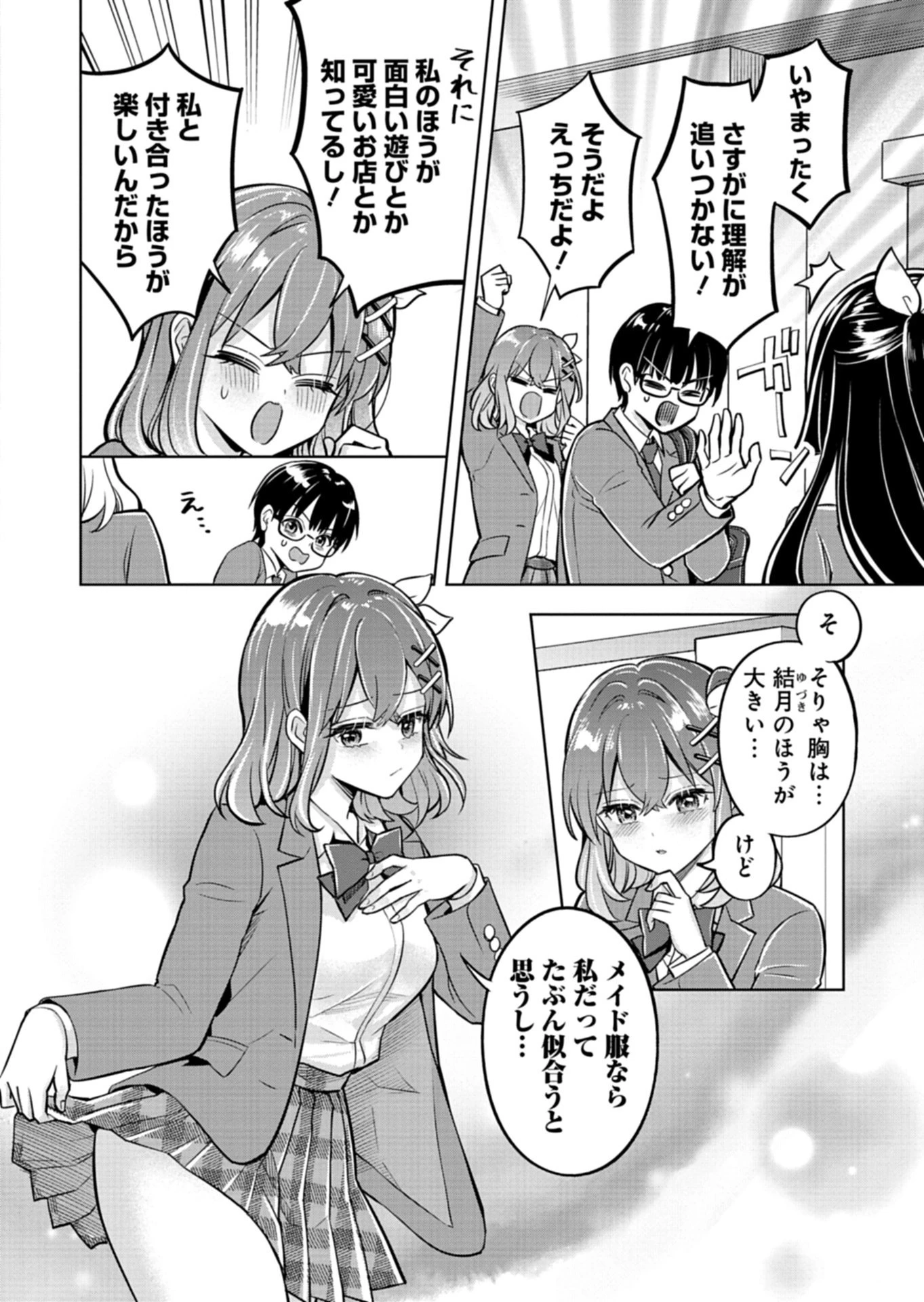 倒れた婦人を救ったご褒美は、娘の美人双子とのお付き合いでした。 第2話 - 6