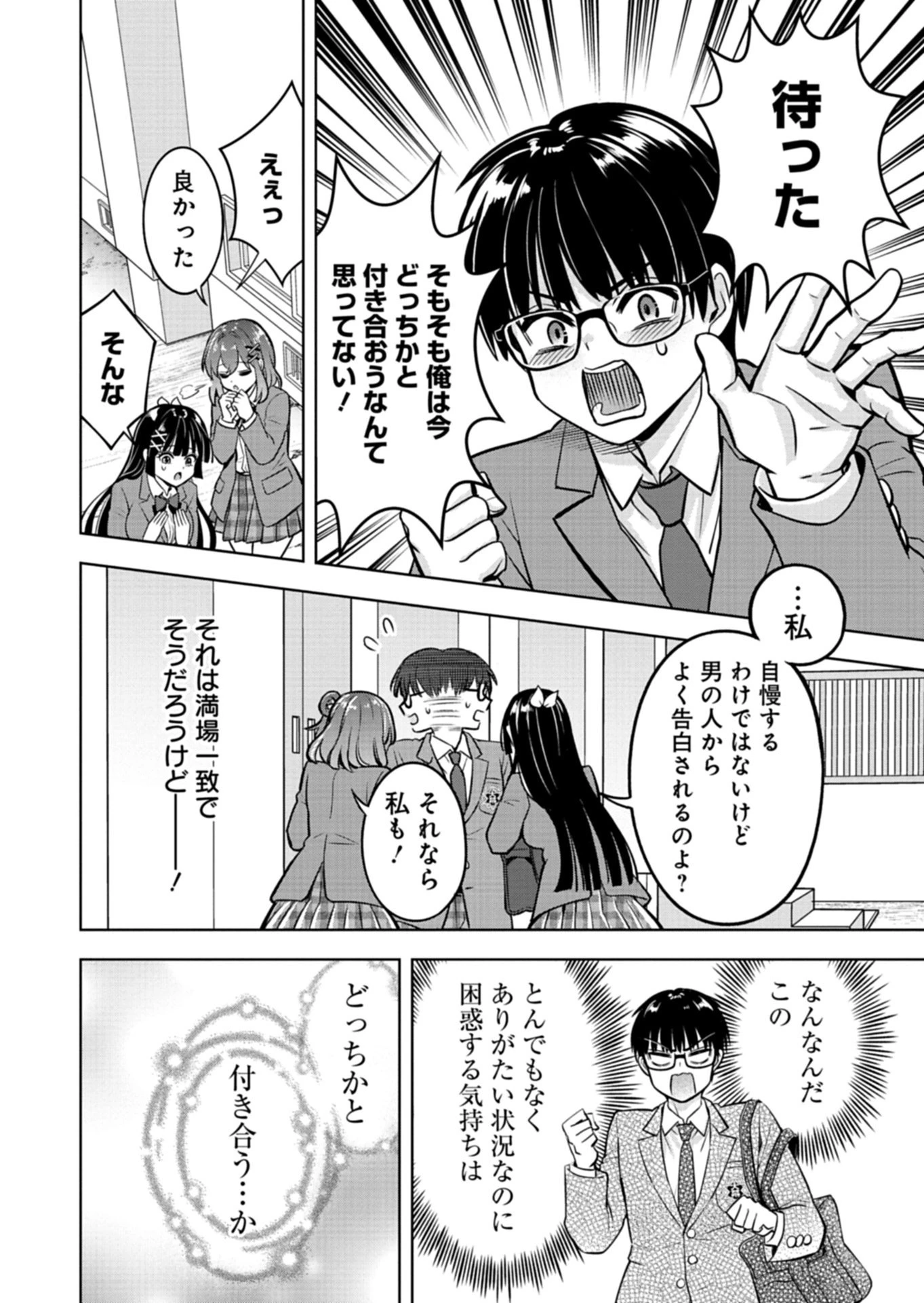 倒れた婦人を救ったご褒美は、娘の美人双子とのお付き合いでした。 第2話 - 8