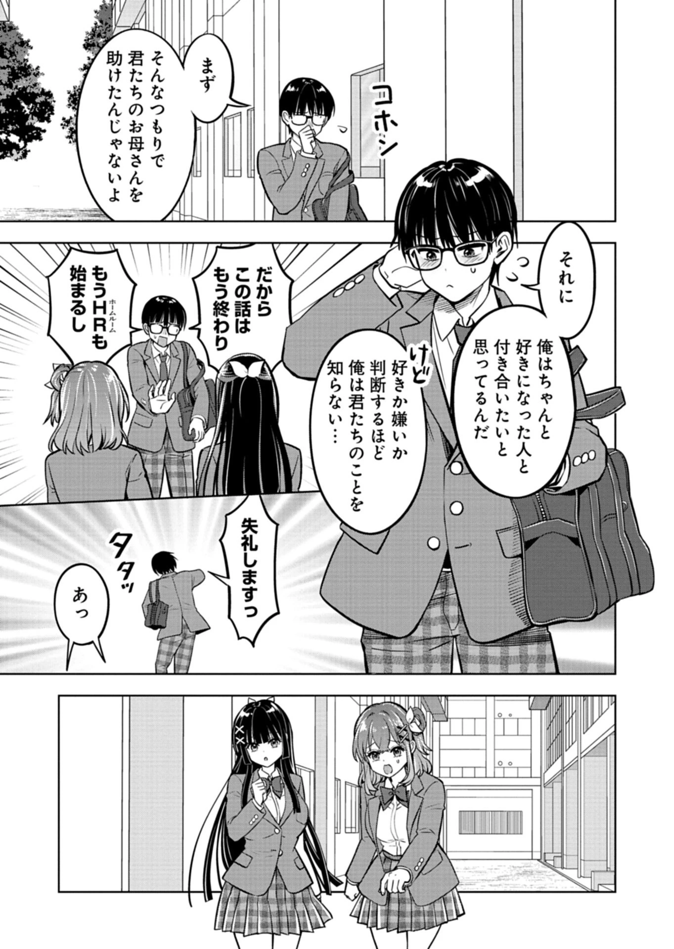 倒れた婦人を救ったご褒美は、娘の美人双子とのお付き合いでした。 第2話 - 9