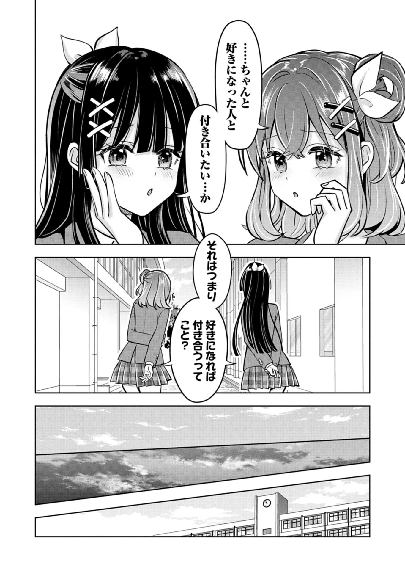 倒れた婦人を救ったご褒美は、娘の美人双子とのお付き合いでした。 第2話 - 10