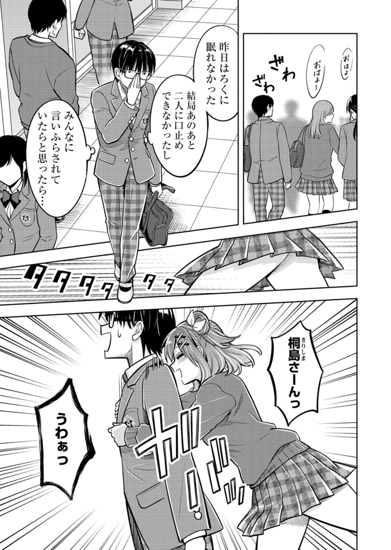 倒れた婦人を救ったご褒美は、娘の美人双子とのお付き合いでした。 第2話 - 11