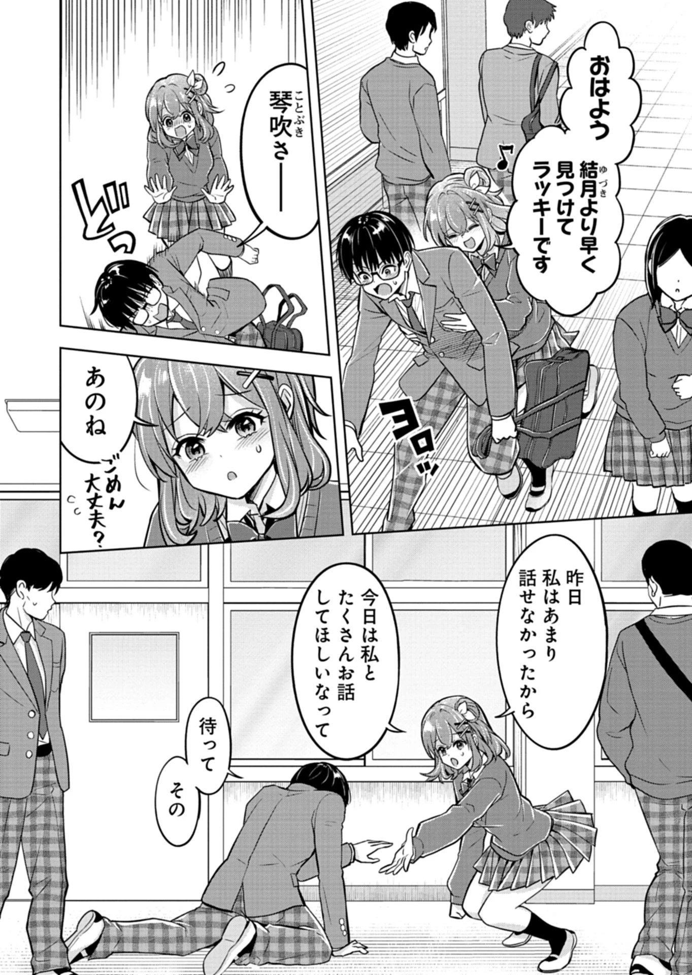 倒れた婦人を救ったご褒美は、娘の美人双子とのお付き合いでした。 第2話 - 12