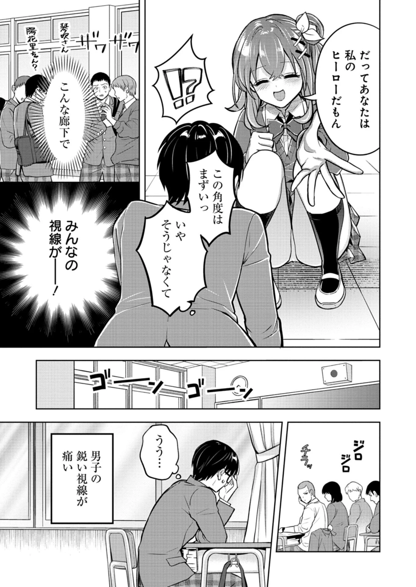 倒れた婦人を救ったご褒美は、娘の美人双子とのお付き合いでした。 第2話 - 13