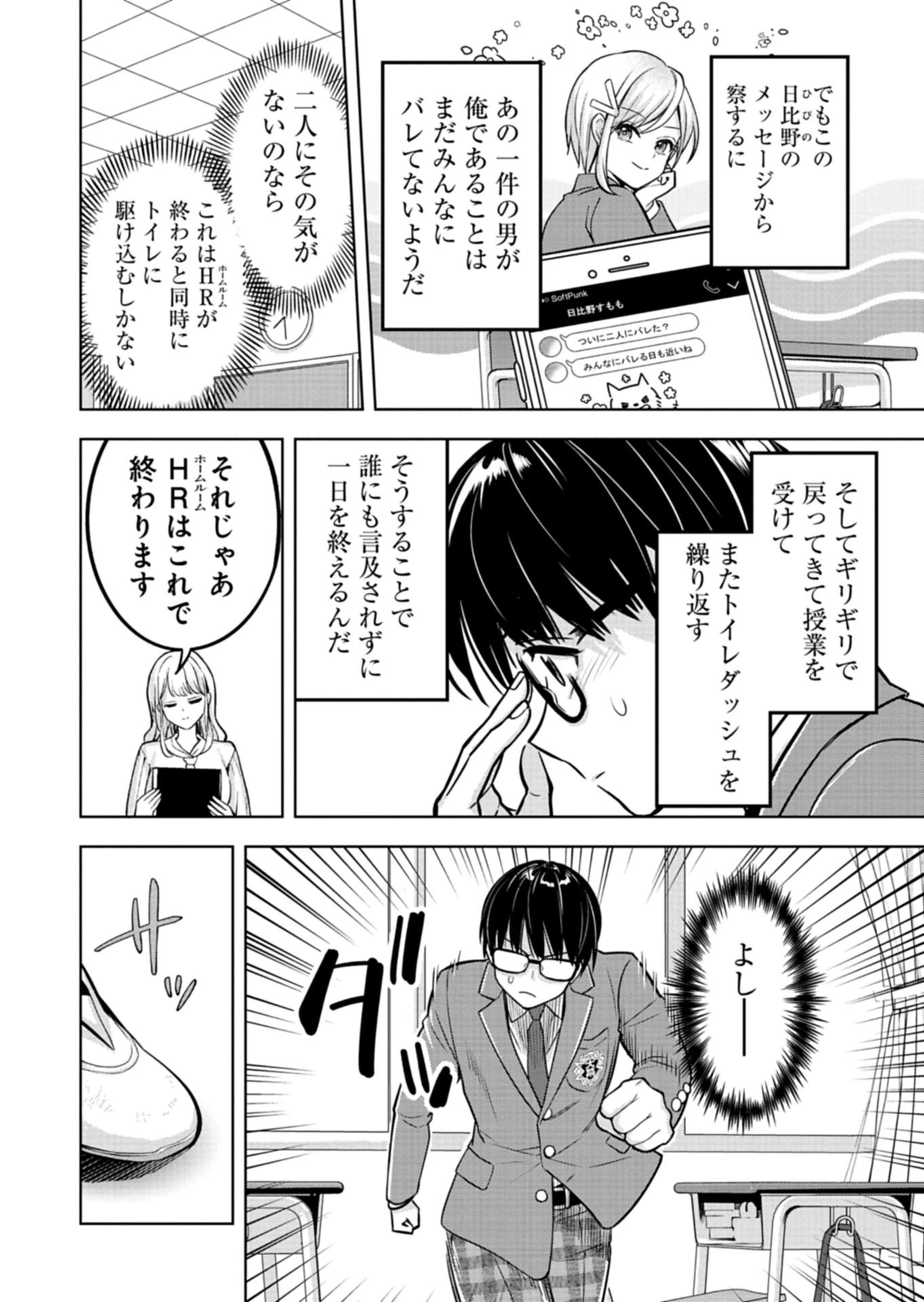 倒れた婦人を救ったご褒美は、娘の美人双子とのお付き合いでした。 第2話 - 14