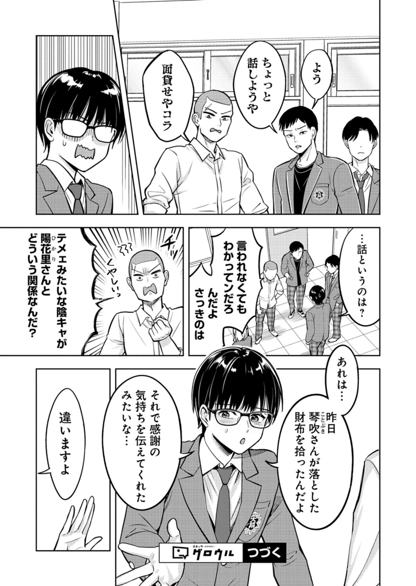 倒れた婦人を救ったご褒美は、娘の美人双子とのお付き合いでした。 第2話 - 15