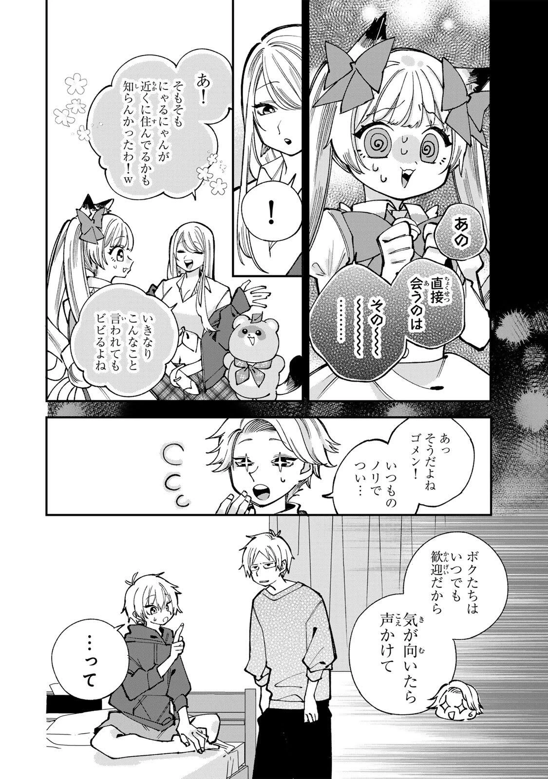 おれは美少女VTuber 第4話 - 2