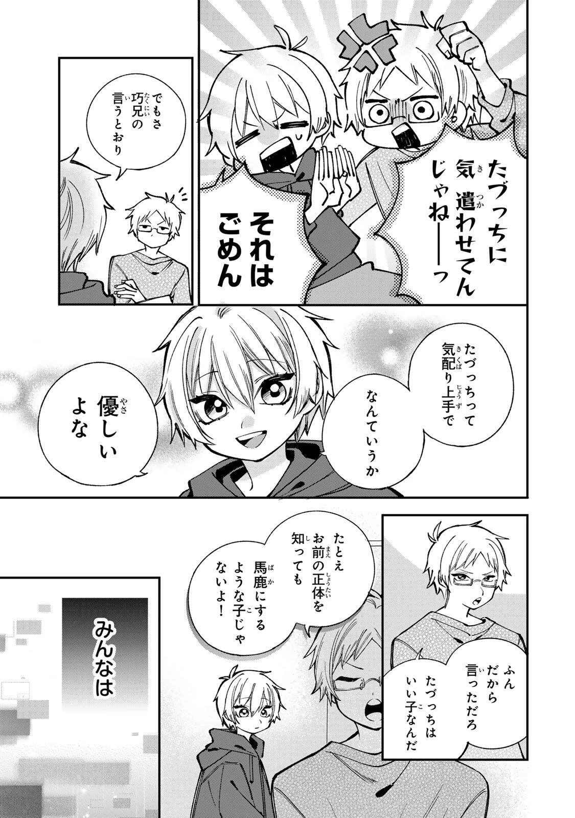 おれは美少女VTuber 第4話 - 3