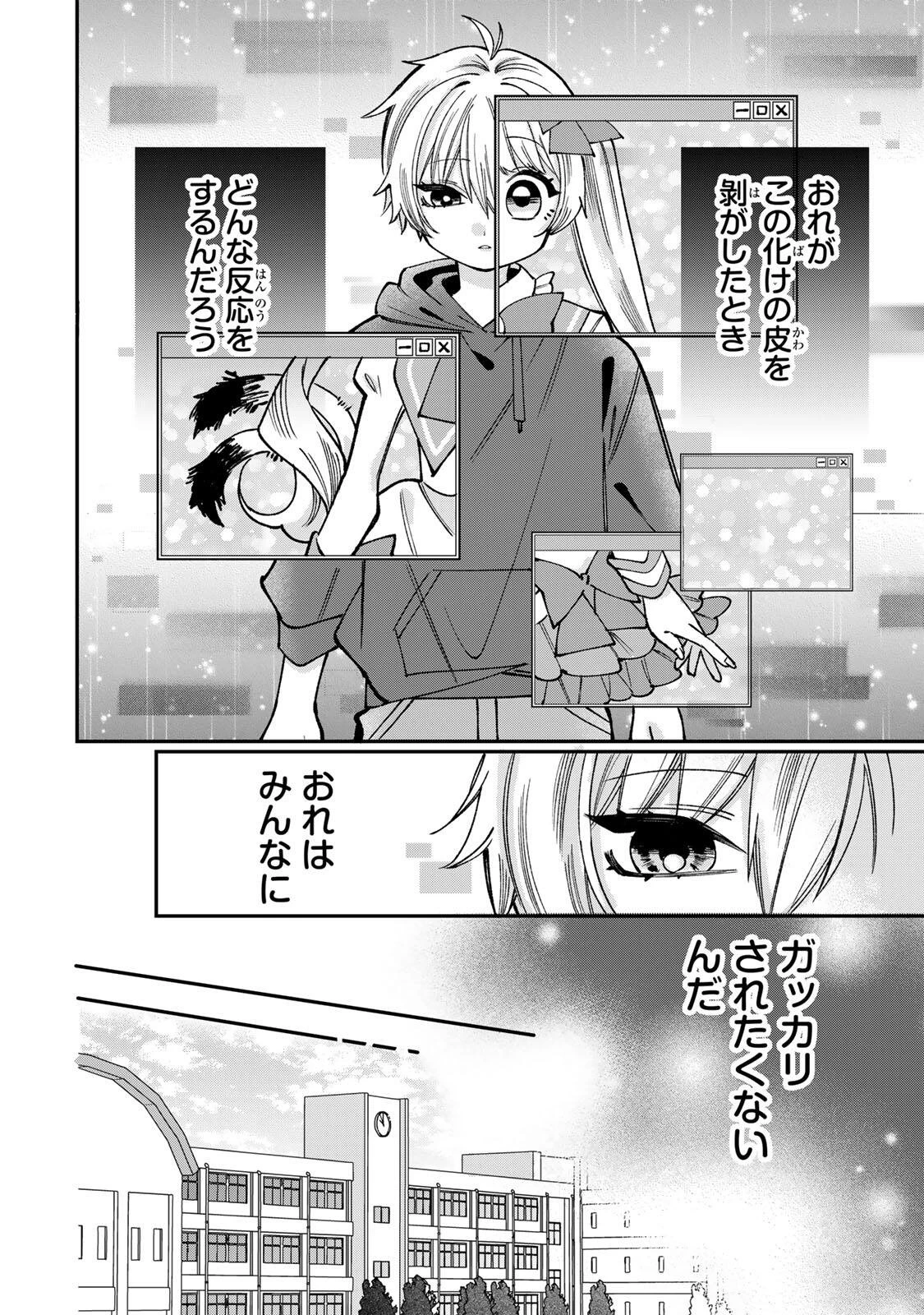 おれは美少女VTuber 第4話 - 4