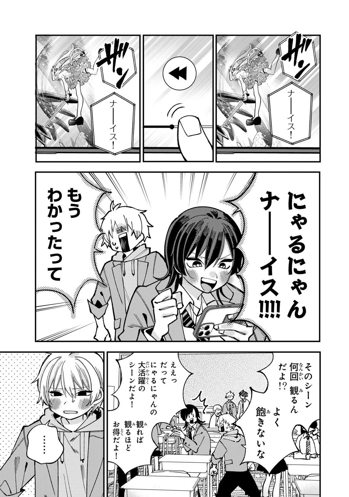 おれは美少女VTuber 第4話 - 5