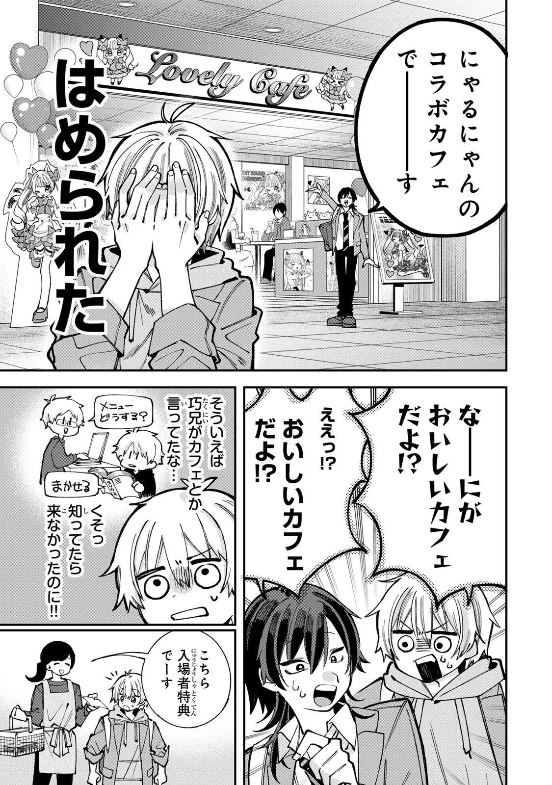 おれは美少女VTuber 第4話 - 7