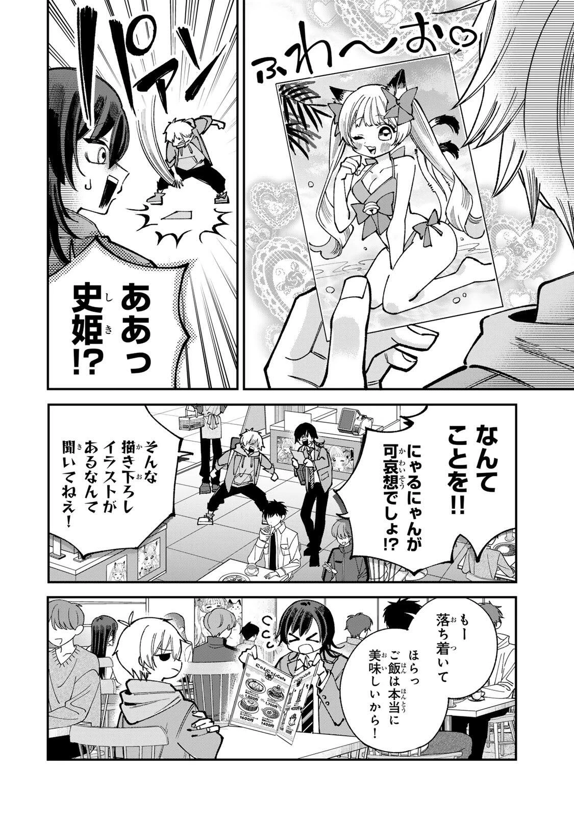 おれは美少女VTuber 第4話 - 8