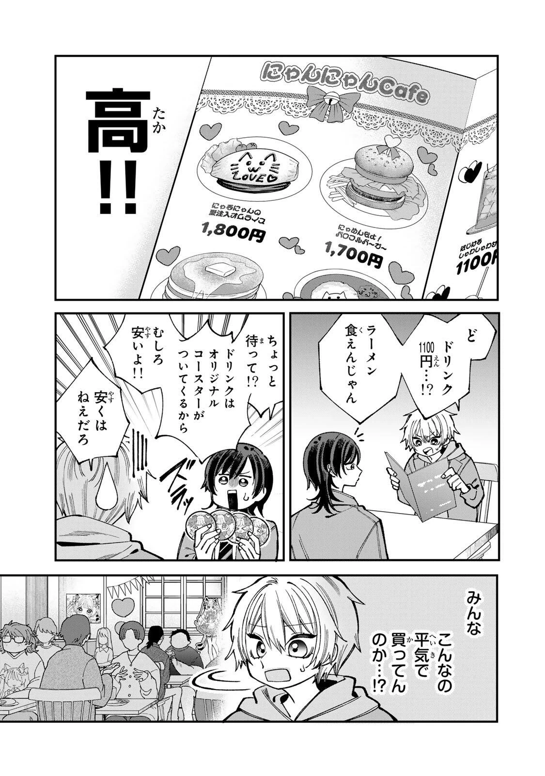 おれは美少女VTuber 第4話 - 9