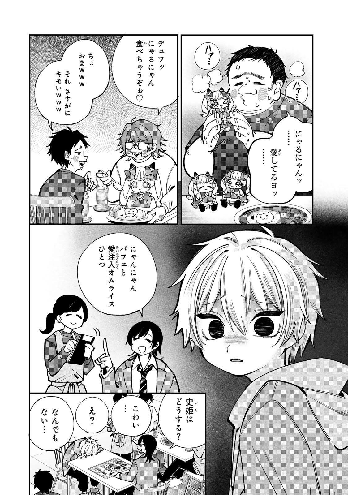 おれは美少女VTuber 第4話 - 10