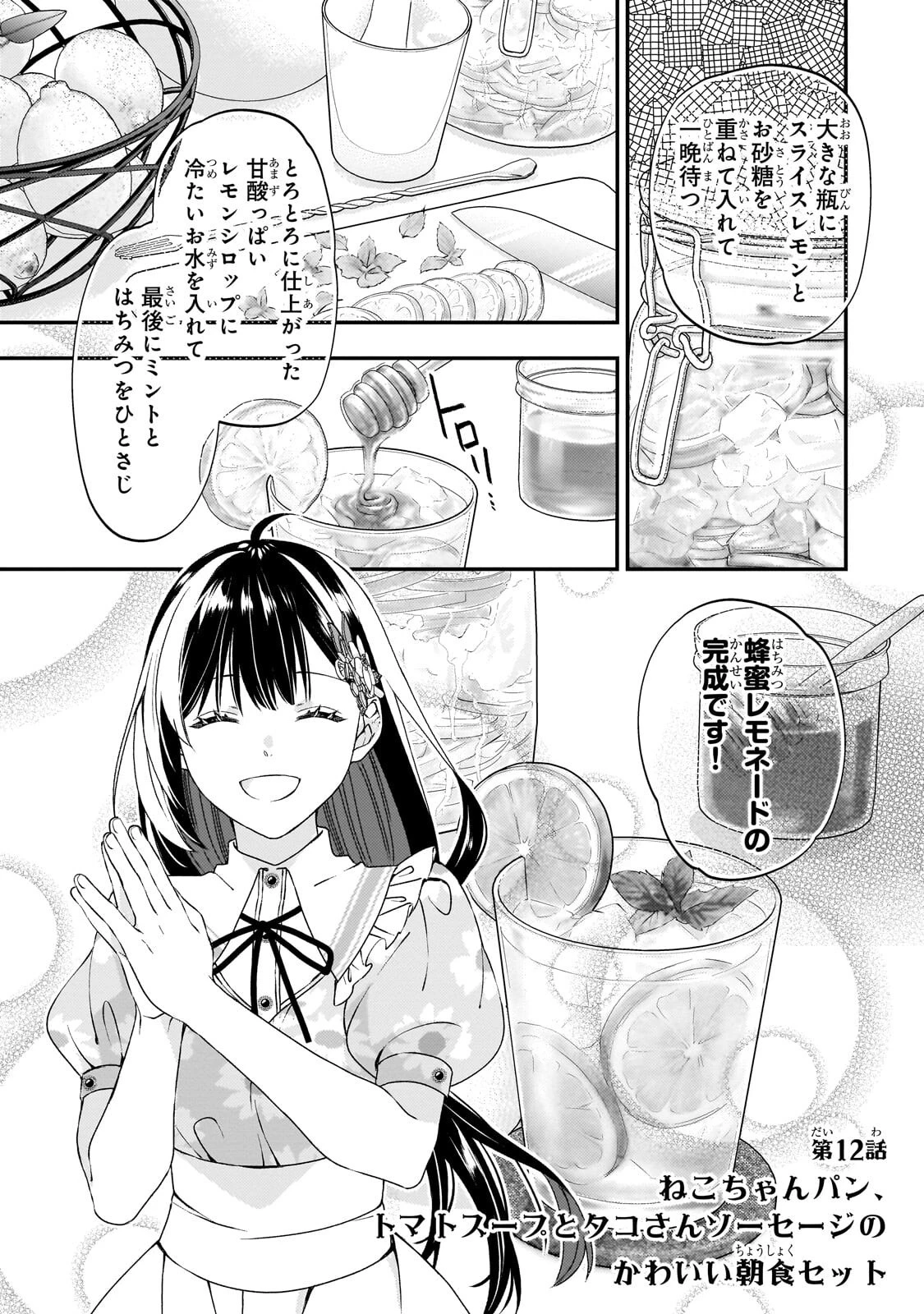 大衆食堂悪役令嬢～婚約破棄されたので食堂を開いたら癒やしの力が開花しました～ 第12話 - 1