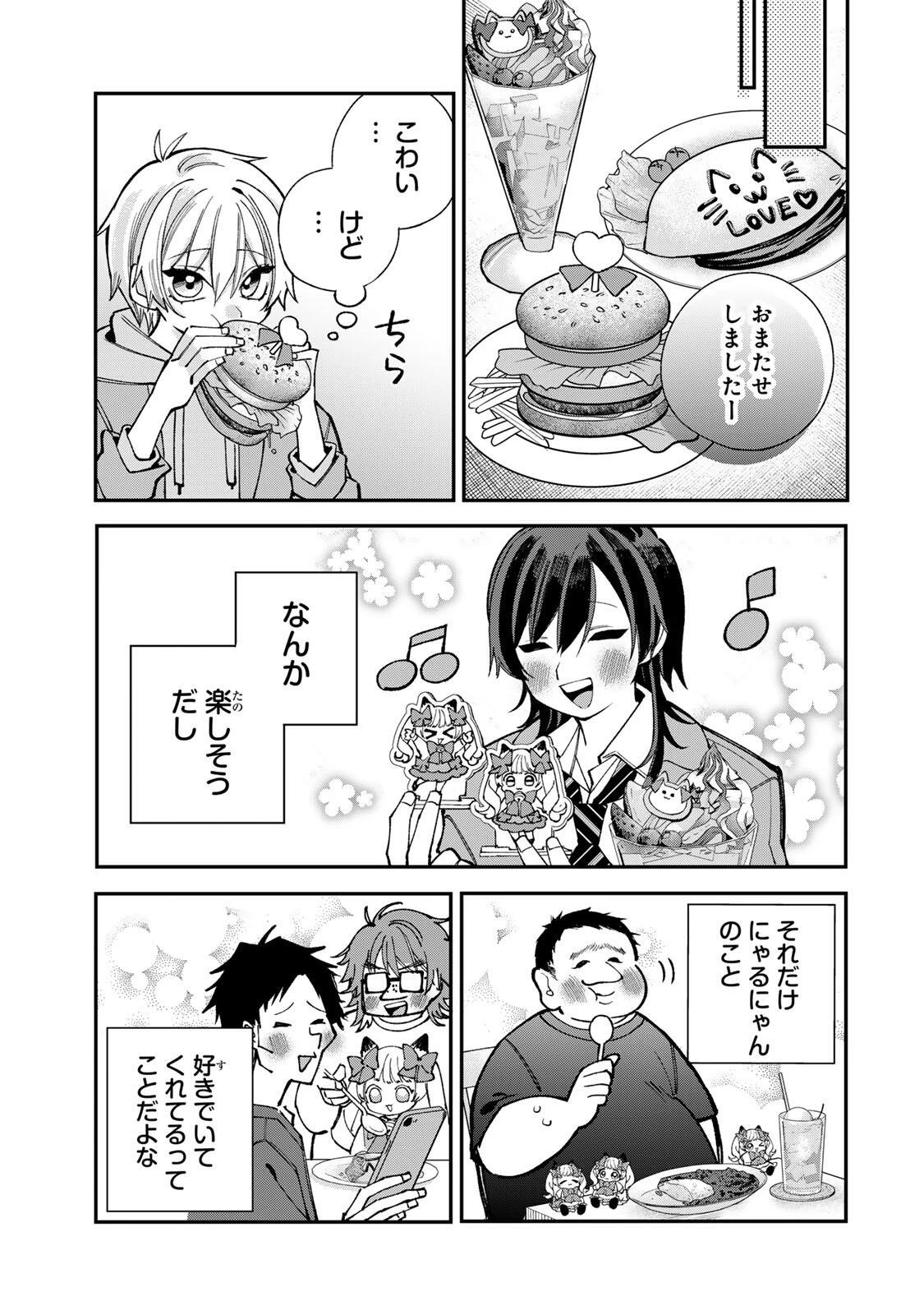 おれは美少女VTuber 第4話 - 11